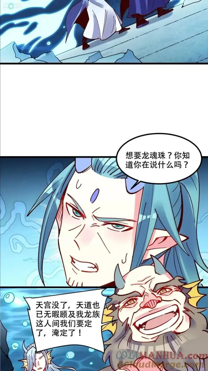 《原来我是修仙大佬》306话图10