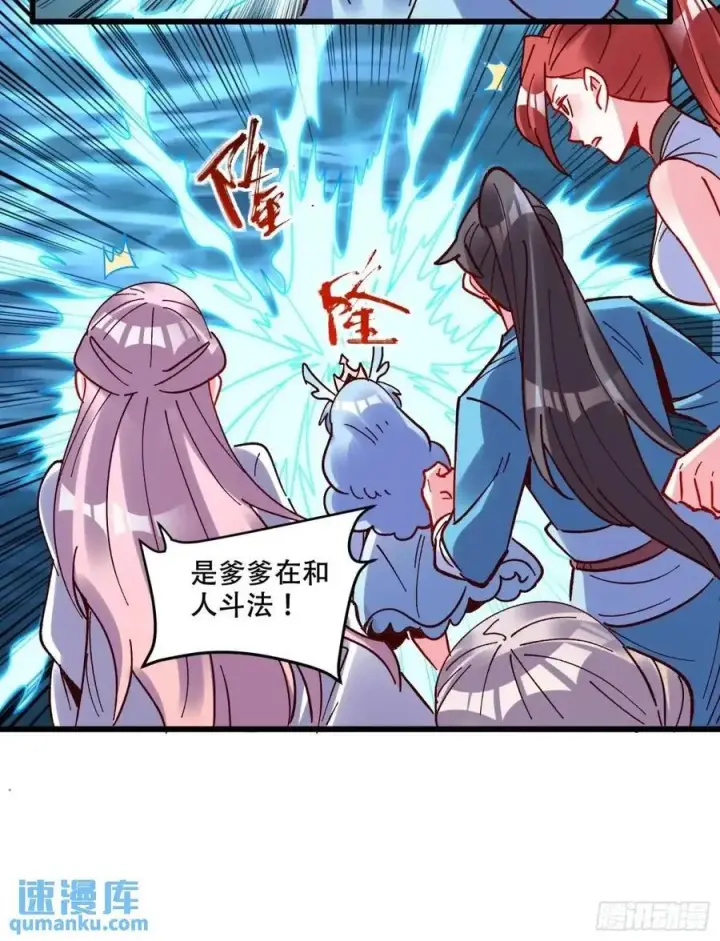 《原来我是修仙大佬》306话图14
