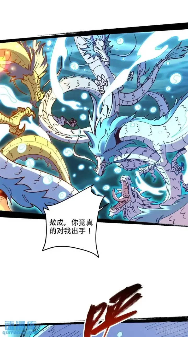 《原来我是修仙大佬》306话图15