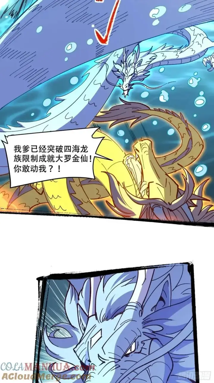 《原来我是修仙大佬》306话图16