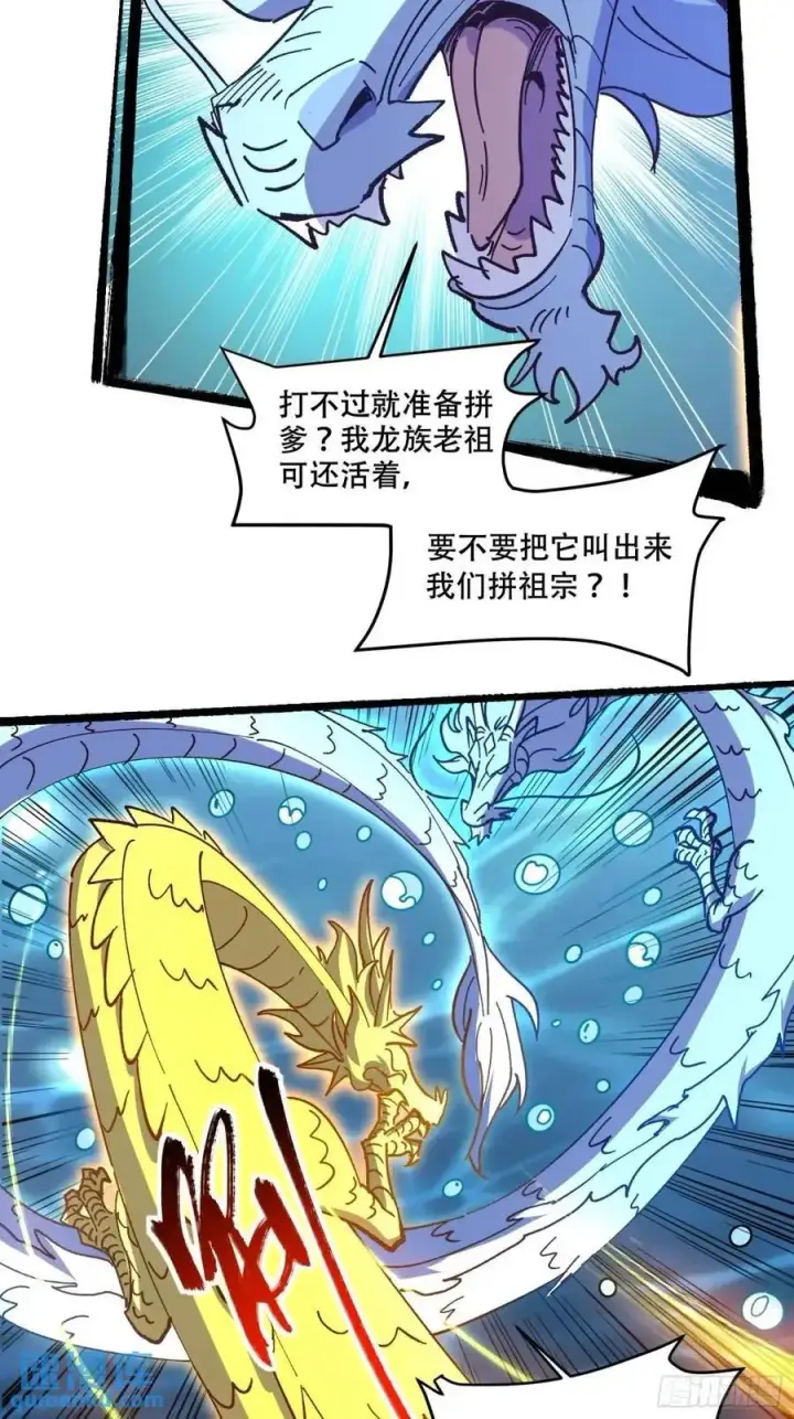 《原来我是修仙大佬》306话图17
