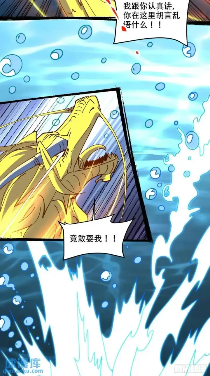 《原来我是修仙大佬》306话图18