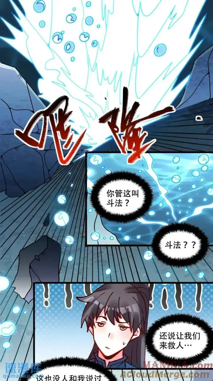 《原来我是修仙大佬》306话图19