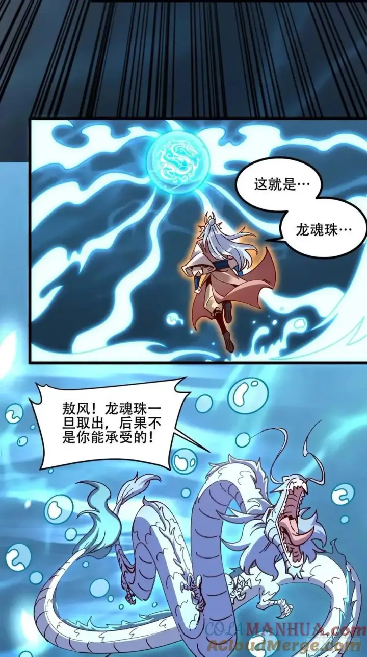 《原来我是修仙大佬》306话图25