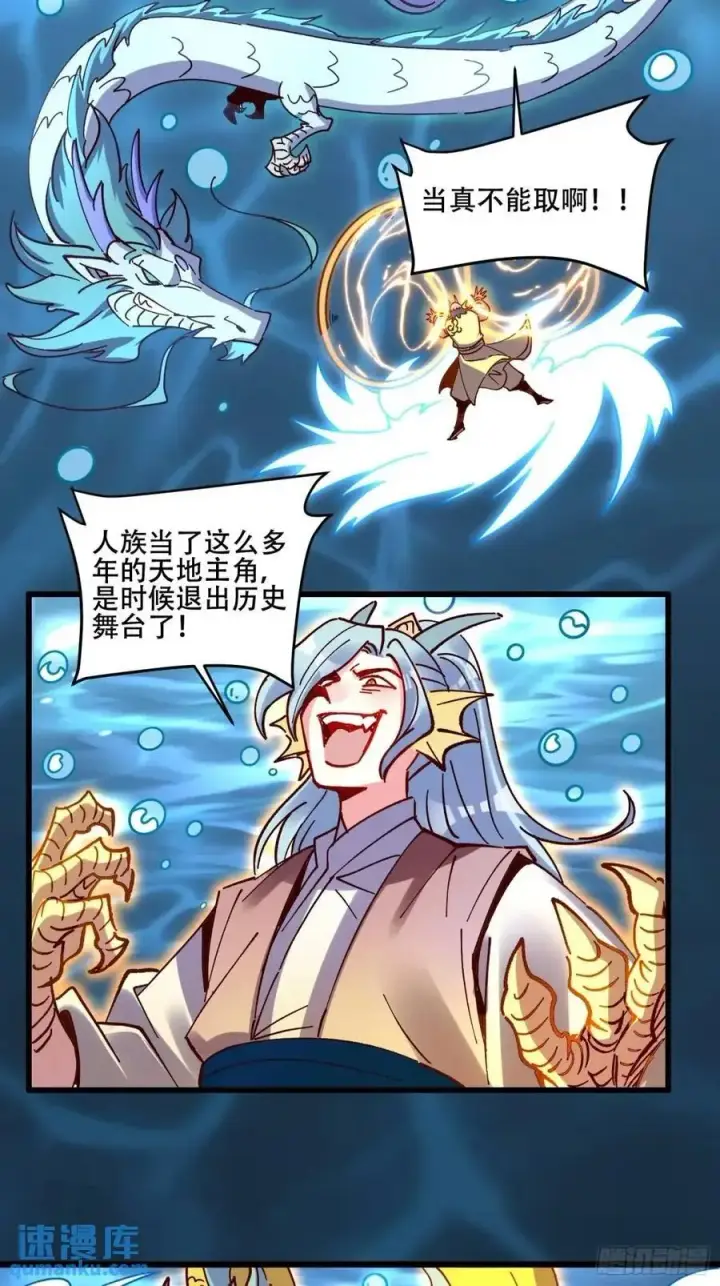 《原来我是修仙大佬》306话图26