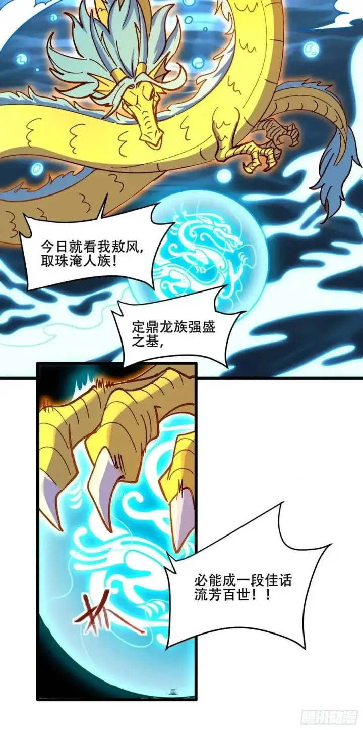 《原来我是修仙大佬》306话图27