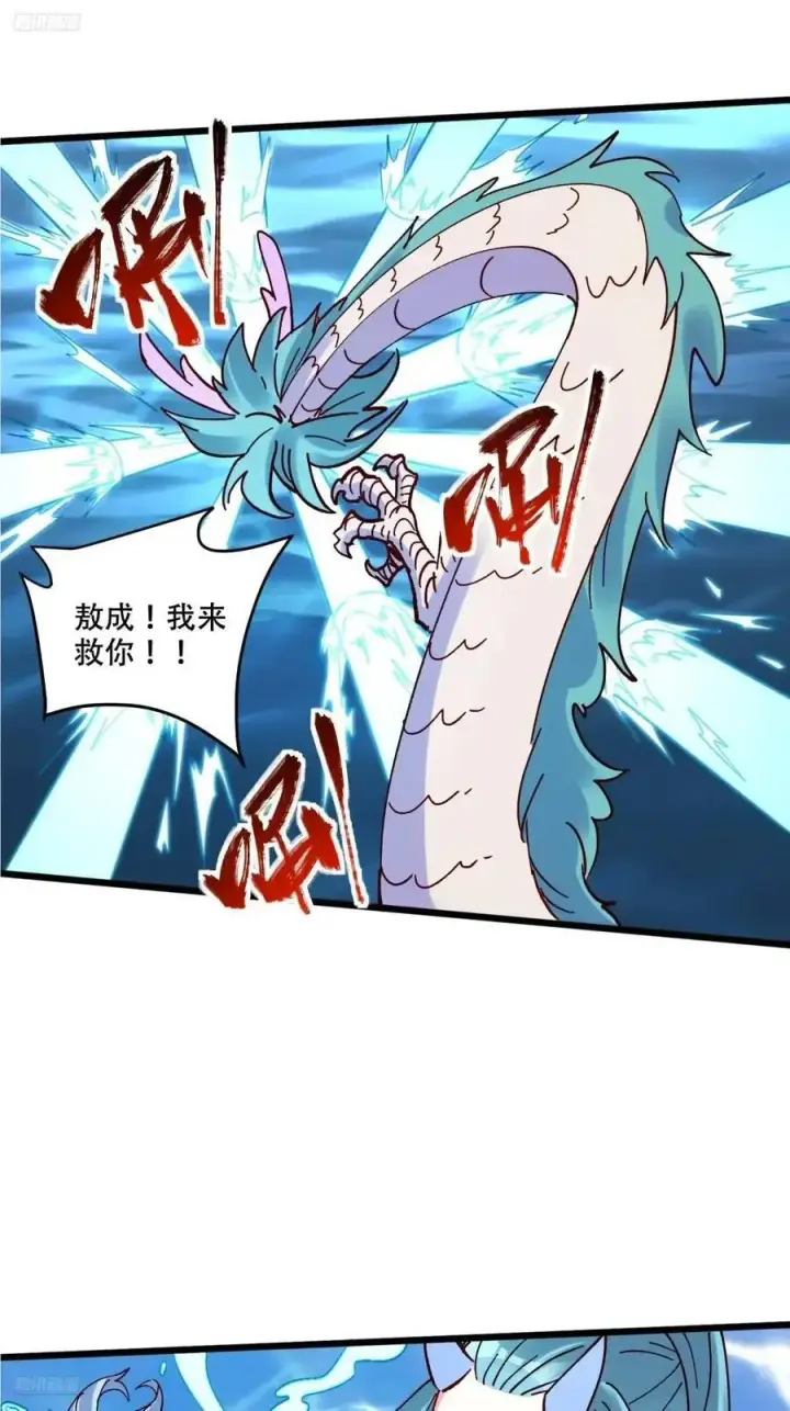 《原来我是修仙大佬》306话图3