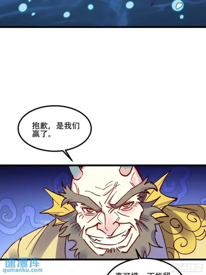 《原来我是修仙大佬》306话图32