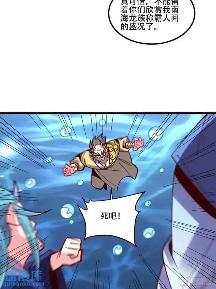 《原来我是修仙大佬》306话图33