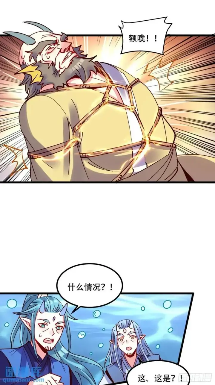 《原来我是修仙大佬》306话图35