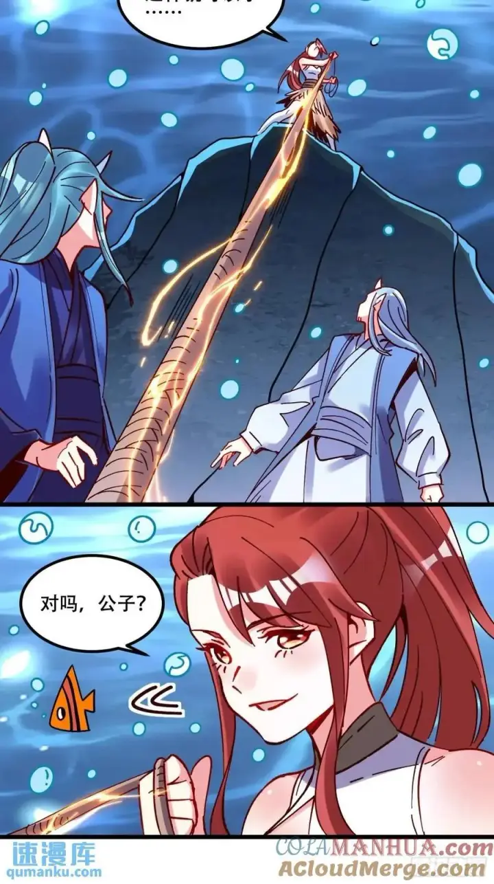 《原来我是修仙大佬》306话图37