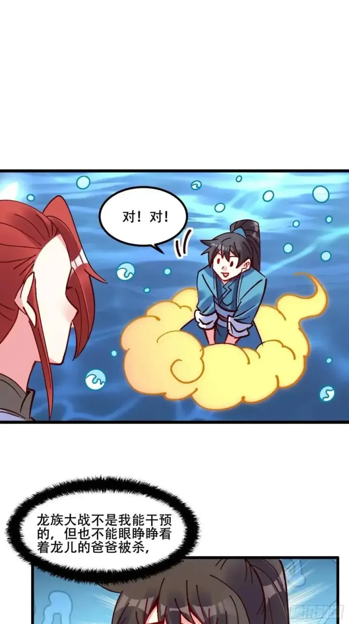 《原来我是修仙大佬》306话图38