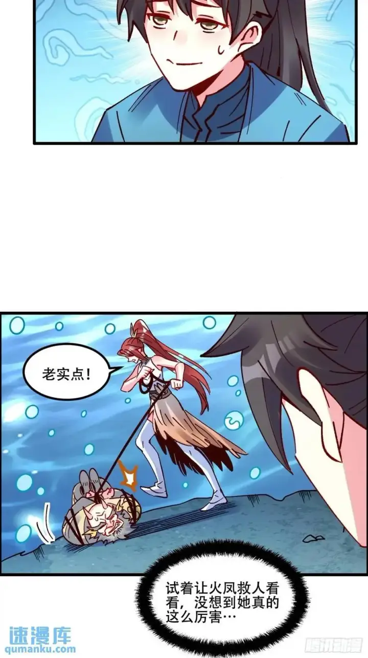 《原来我是修仙大佬》306话图39
