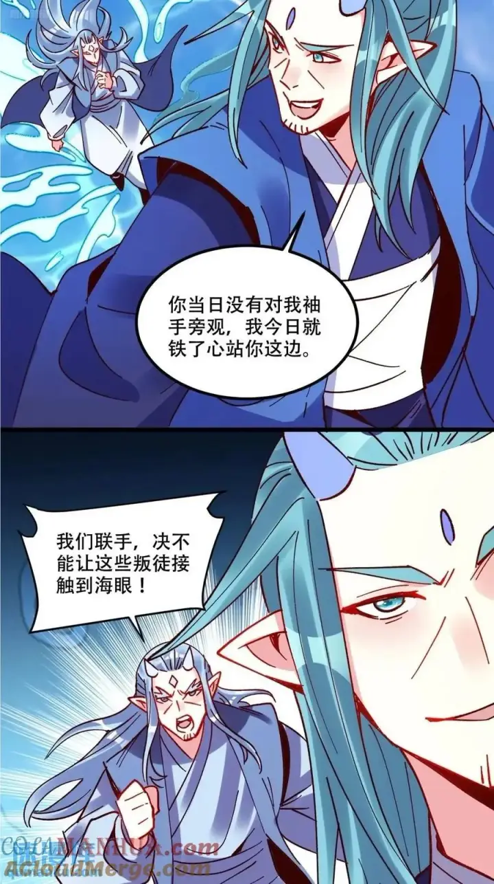 《原来我是修仙大佬》306话图4