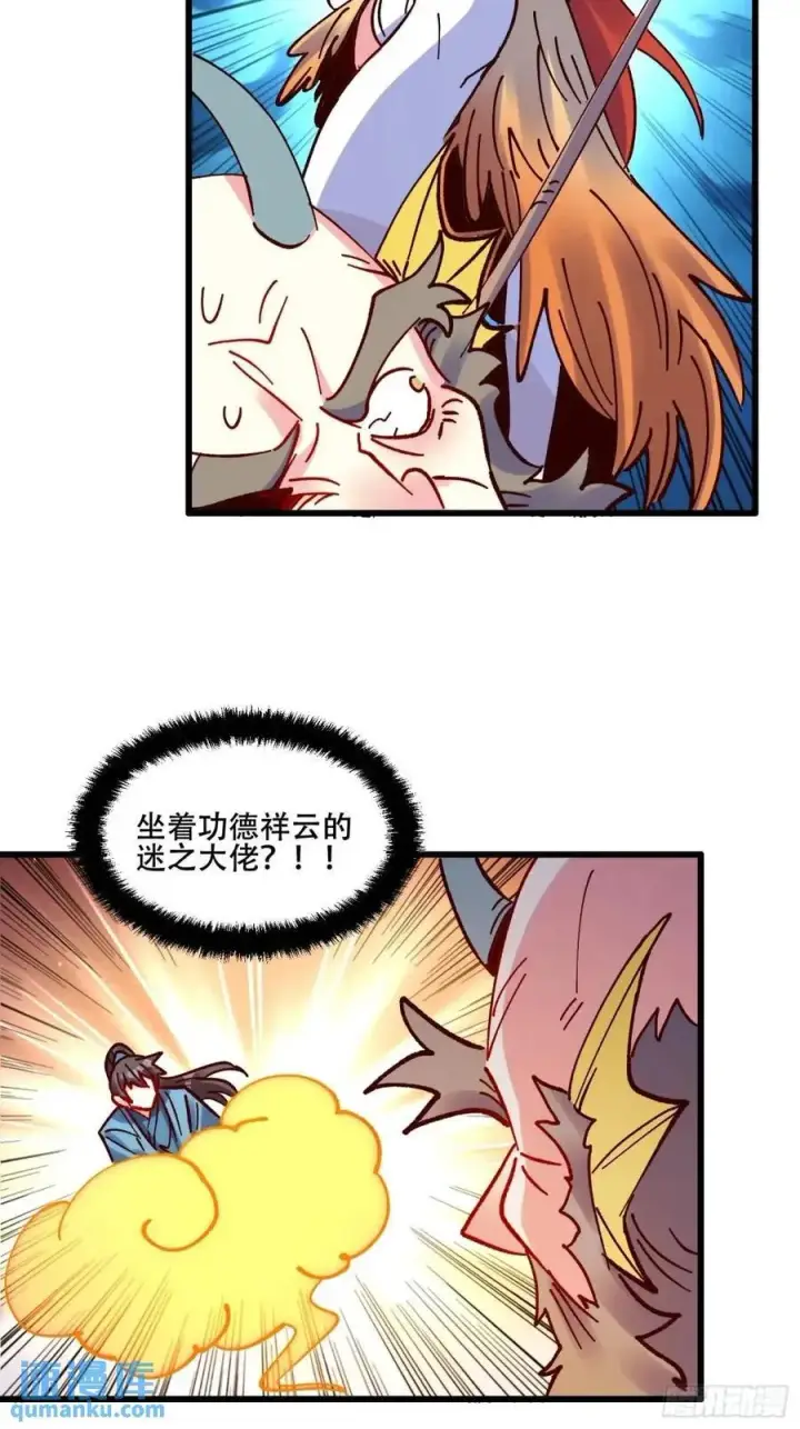 《原来我是修仙大佬》306话图42