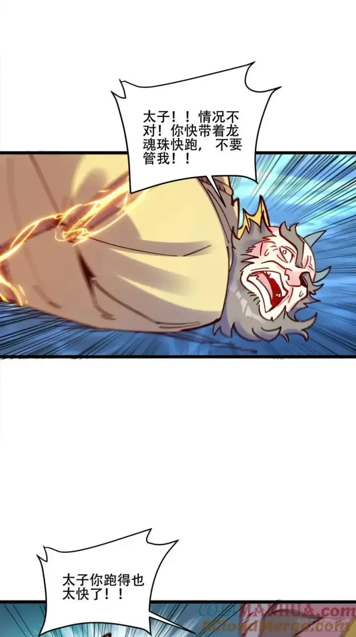 《原来我是修仙大佬》306话图43