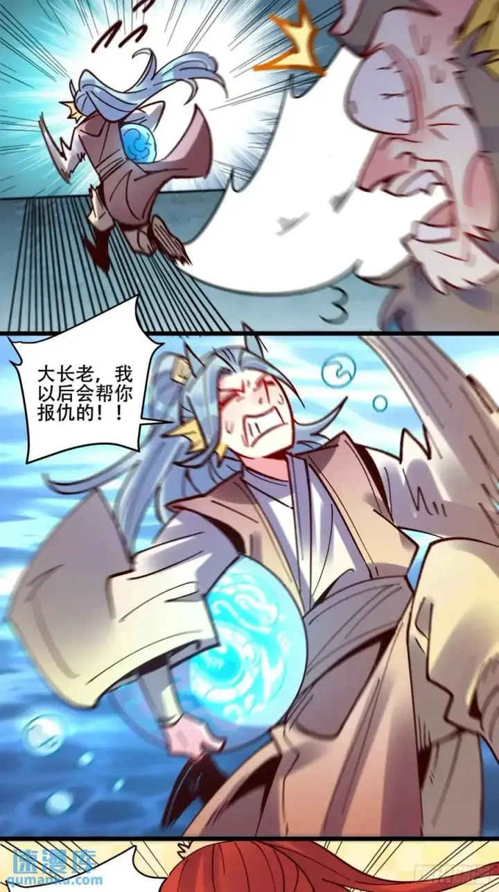《原来我是修仙大佬》306话图44