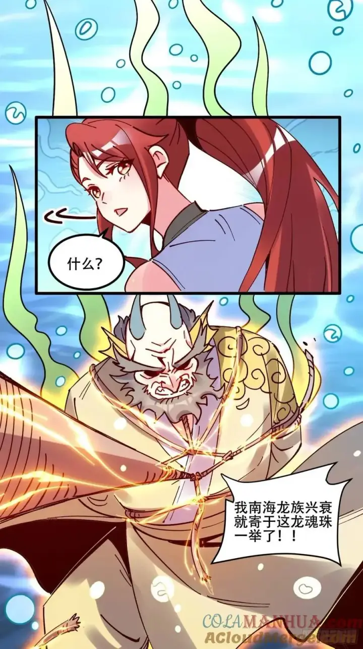 《原来我是修仙大佬》306话图46