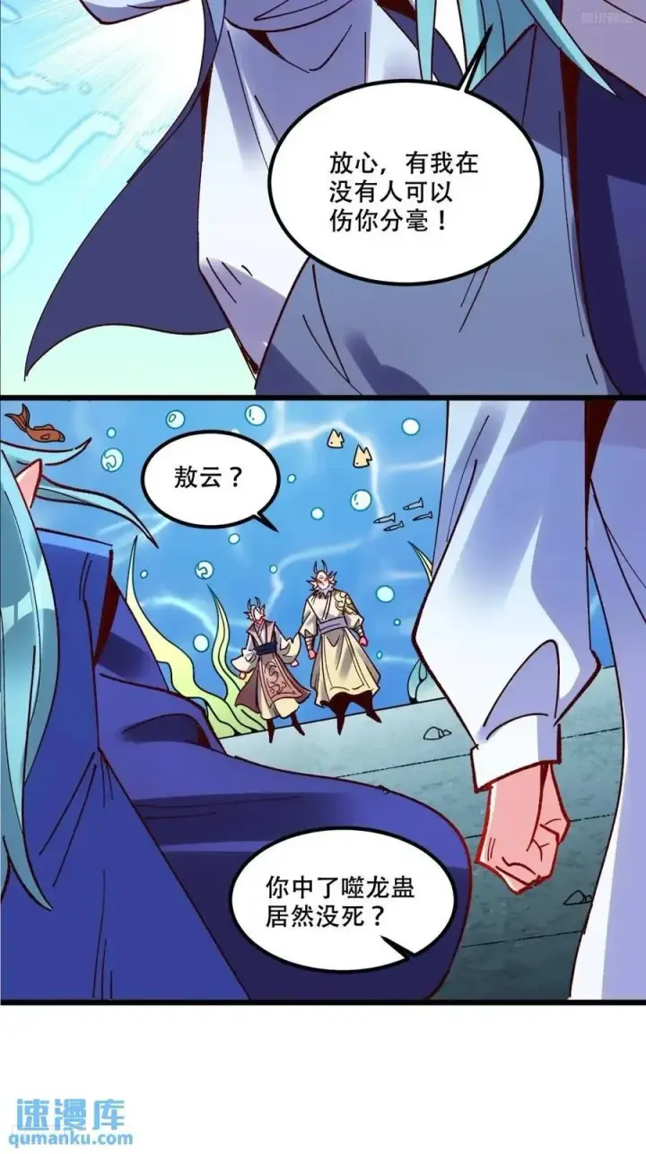 《原来我是修仙大佬》306话图5