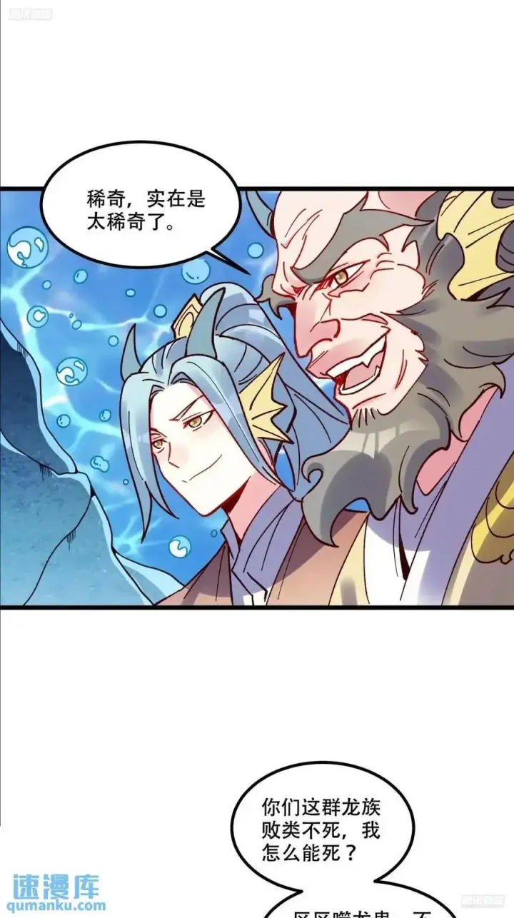 《原来我是修仙大佬》306话图6