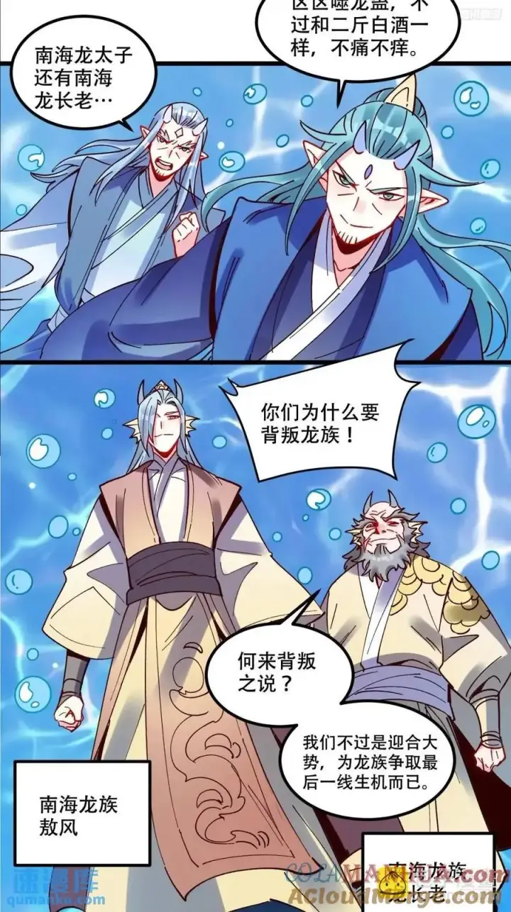 《原来我是修仙大佬》306话图7