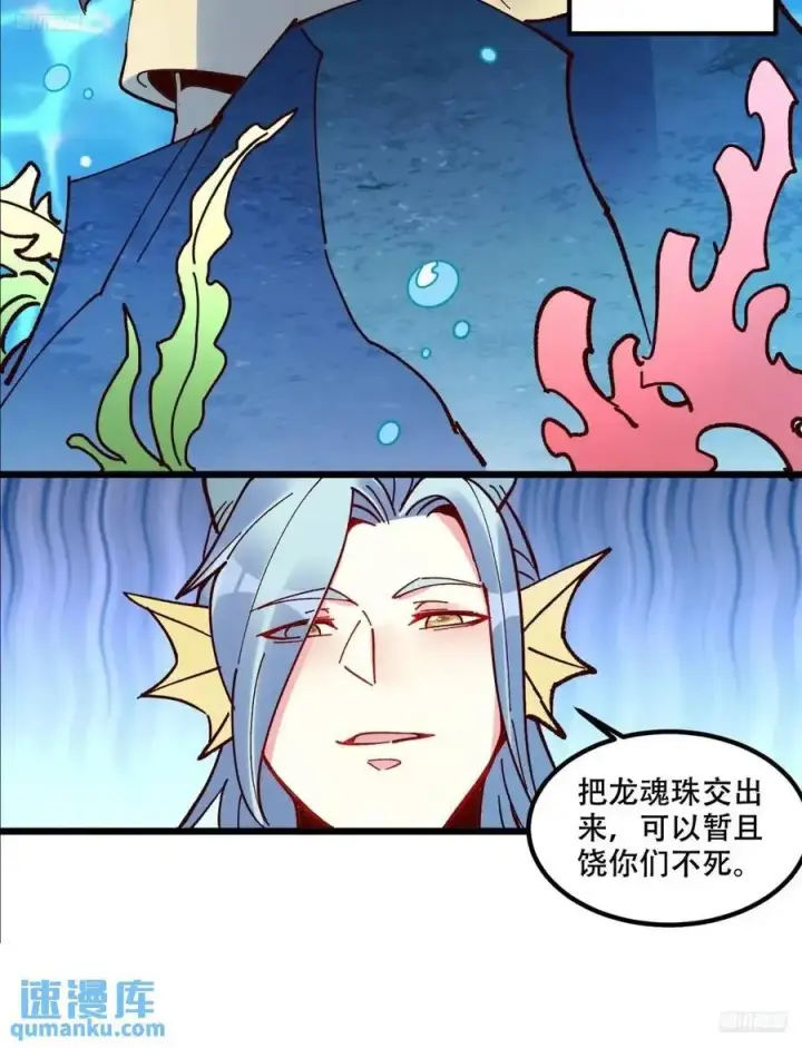 《原来我是修仙大佬》306话图8
