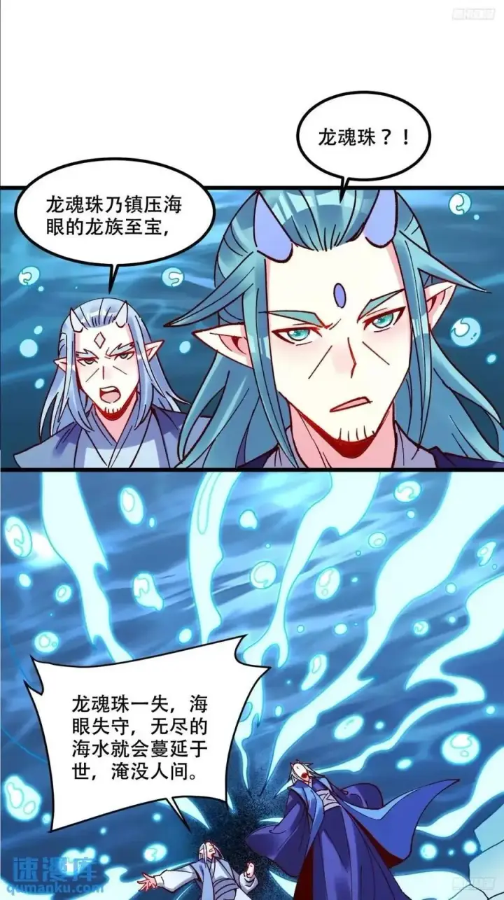 《原来我是修仙大佬》306话图9