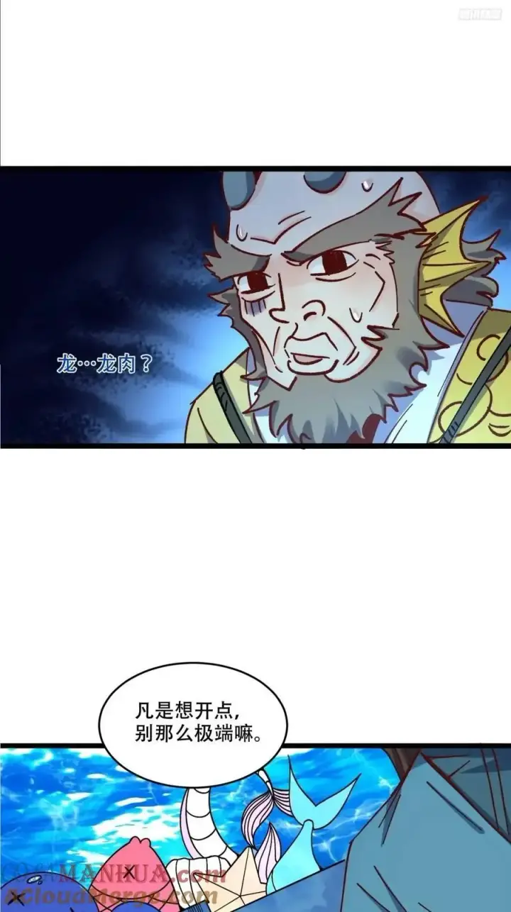 《原来我是修仙大佬》307话图10