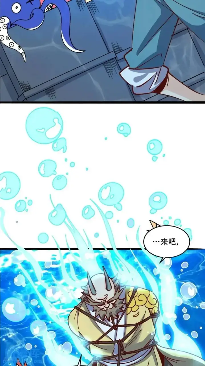 《原来我是修仙大佬》307话图11