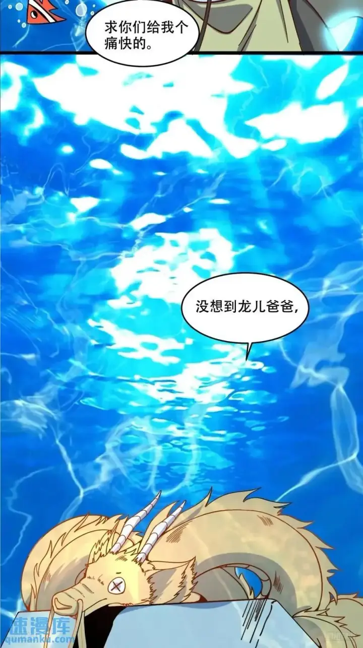 《原来我是修仙大佬》307话图12