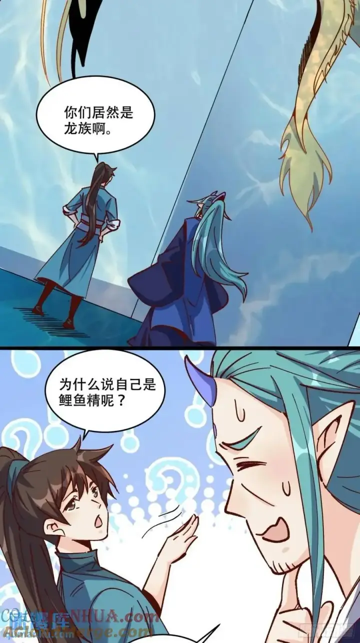 《原来我是修仙大佬》307话图13