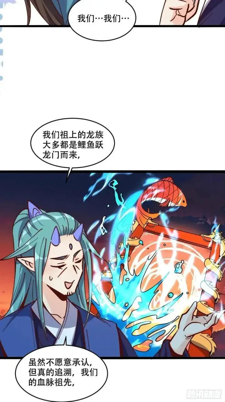 《原来我是修仙大佬》307话图14