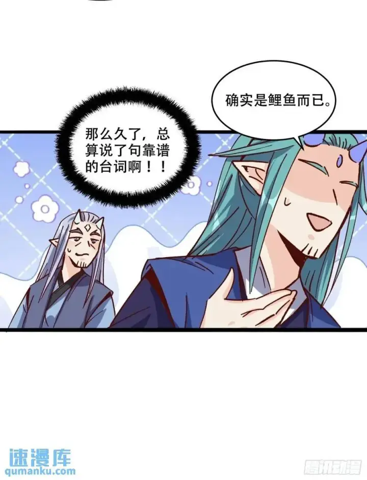 《原来我是修仙大佬》307话图15
