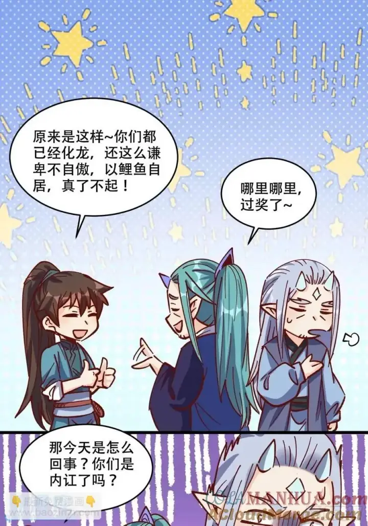 《原来我是修仙大佬》307话图16