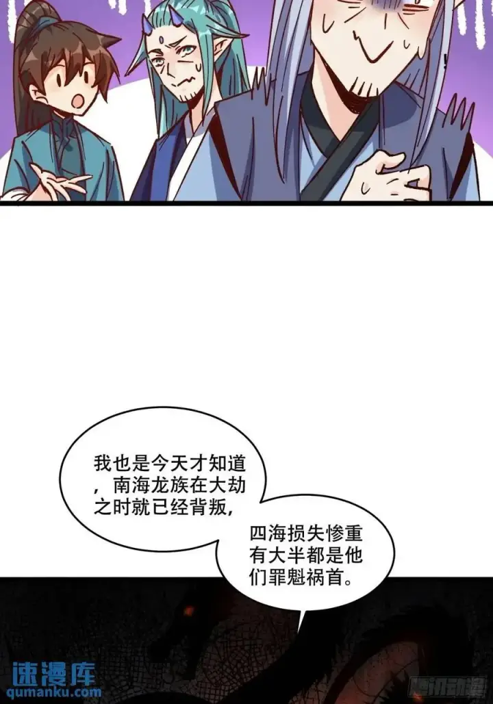 《原来我是修仙大佬》307话图17