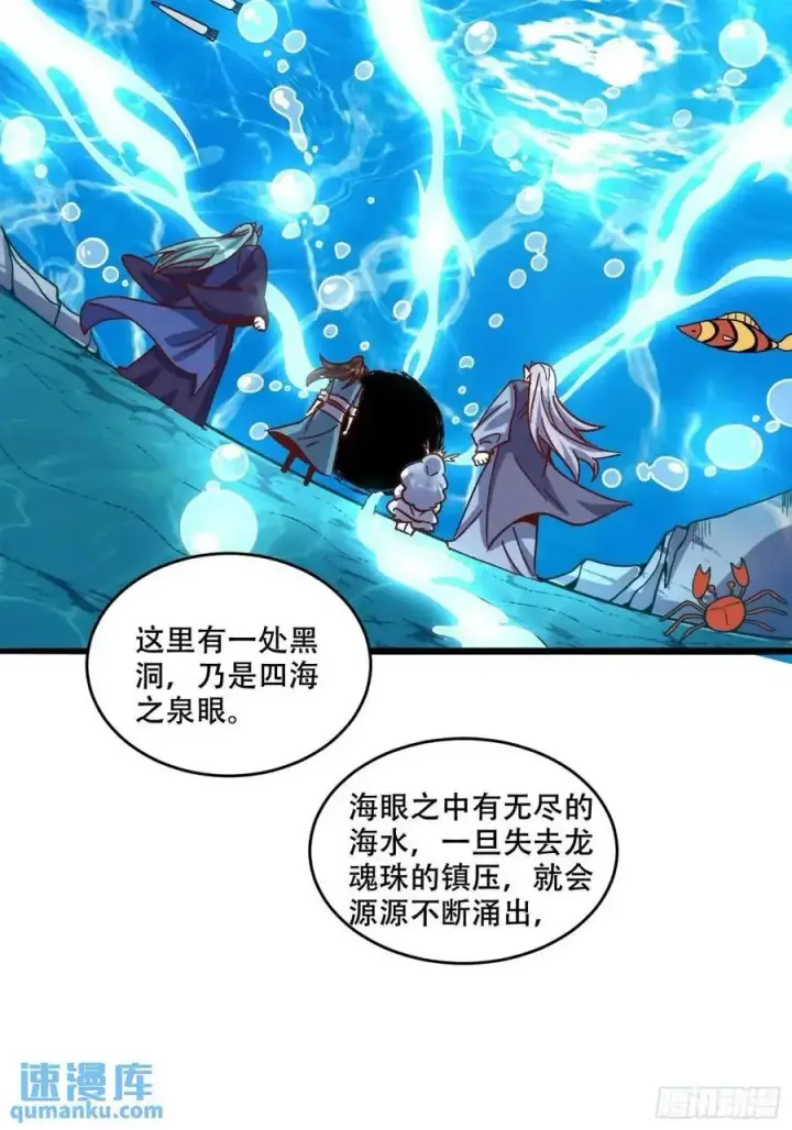 《原来我是修仙大佬》307话图21
