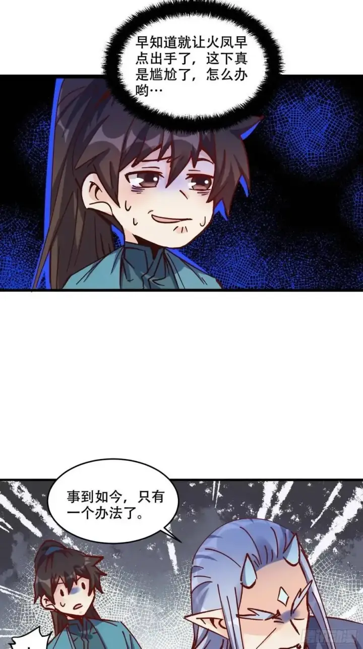 《原来我是修仙大佬》307话图24