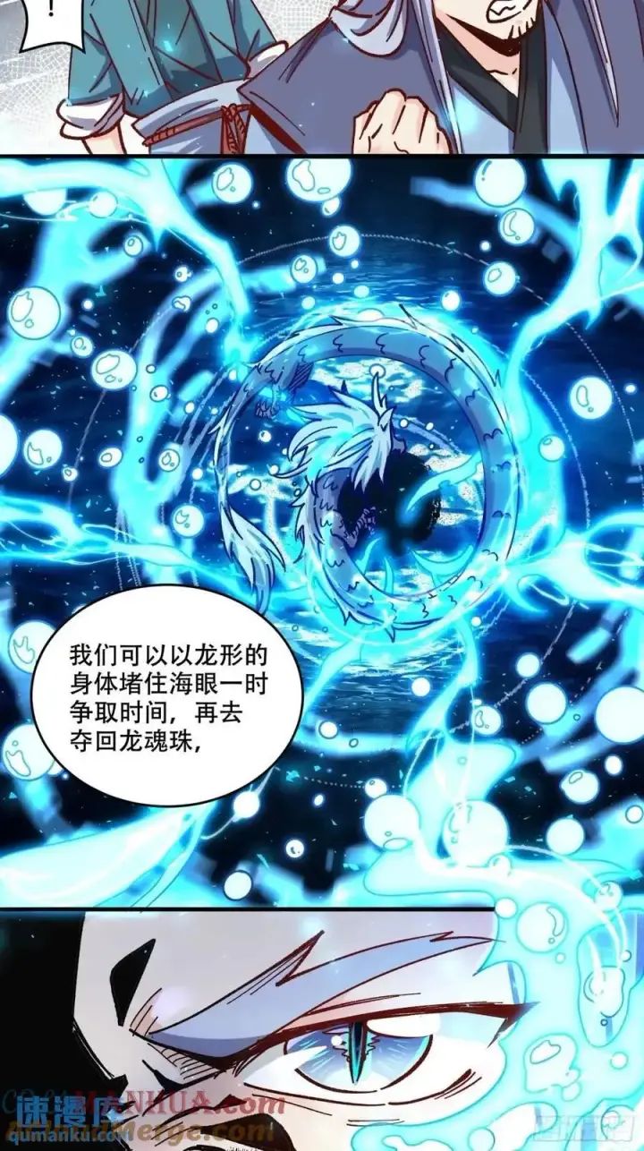 《原来我是修仙大佬》307话图25
