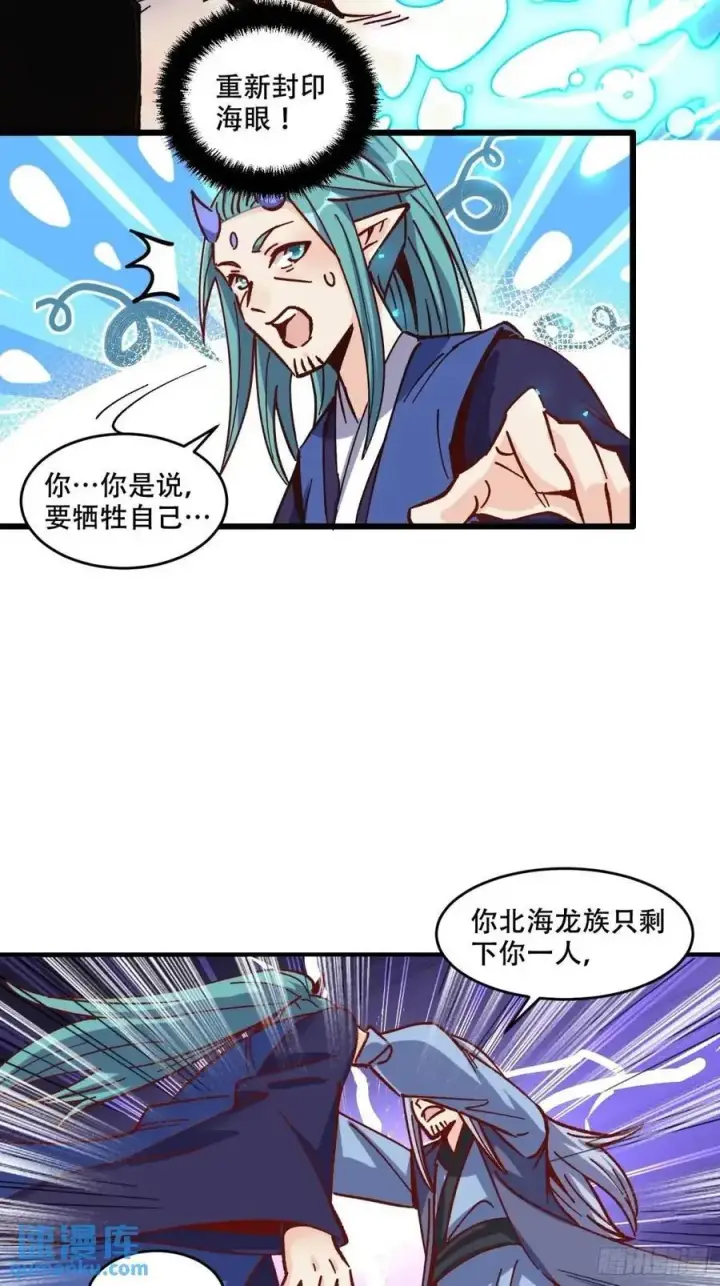 《原来我是修仙大佬》307话图26