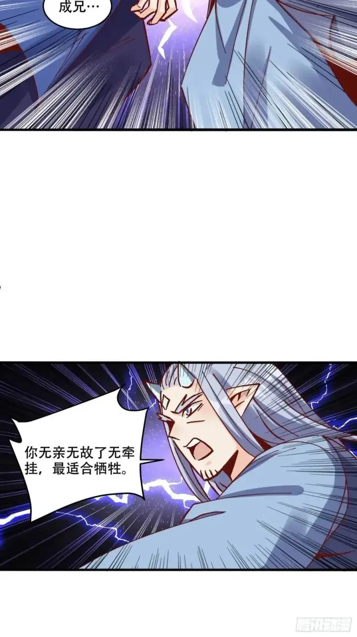 《原来我是修仙大佬》307话图27