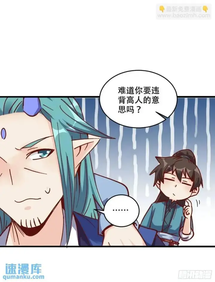 《原来我是修仙大佬》307话图29
