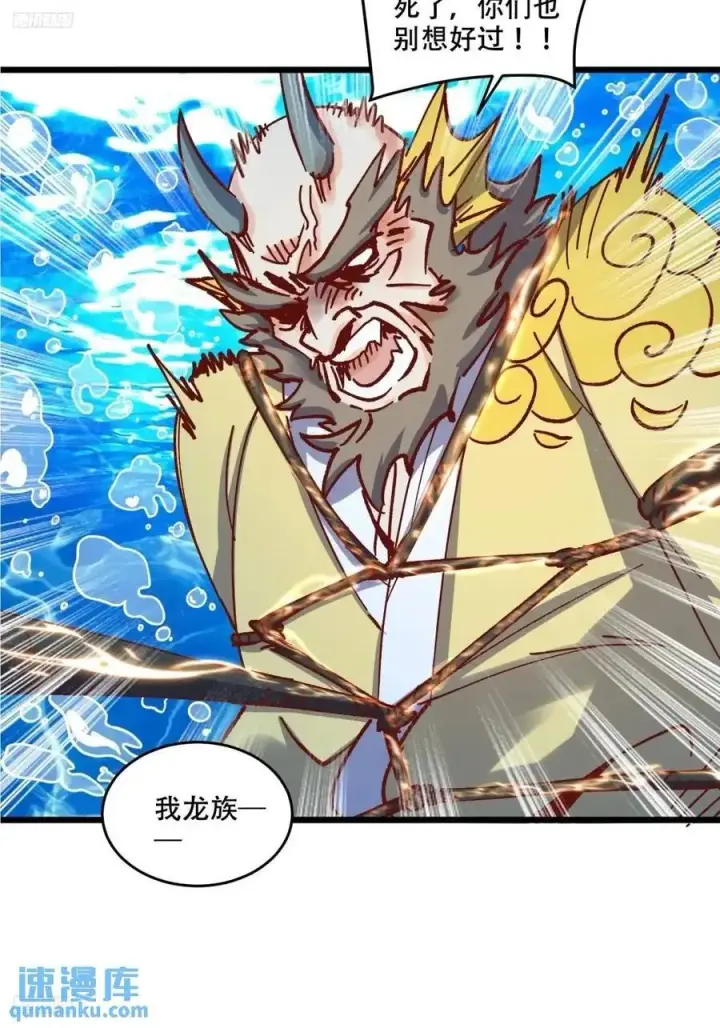 《原来我是修仙大佬》307话图3