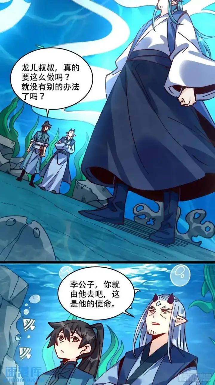 《原来我是修仙大佬》307话图32