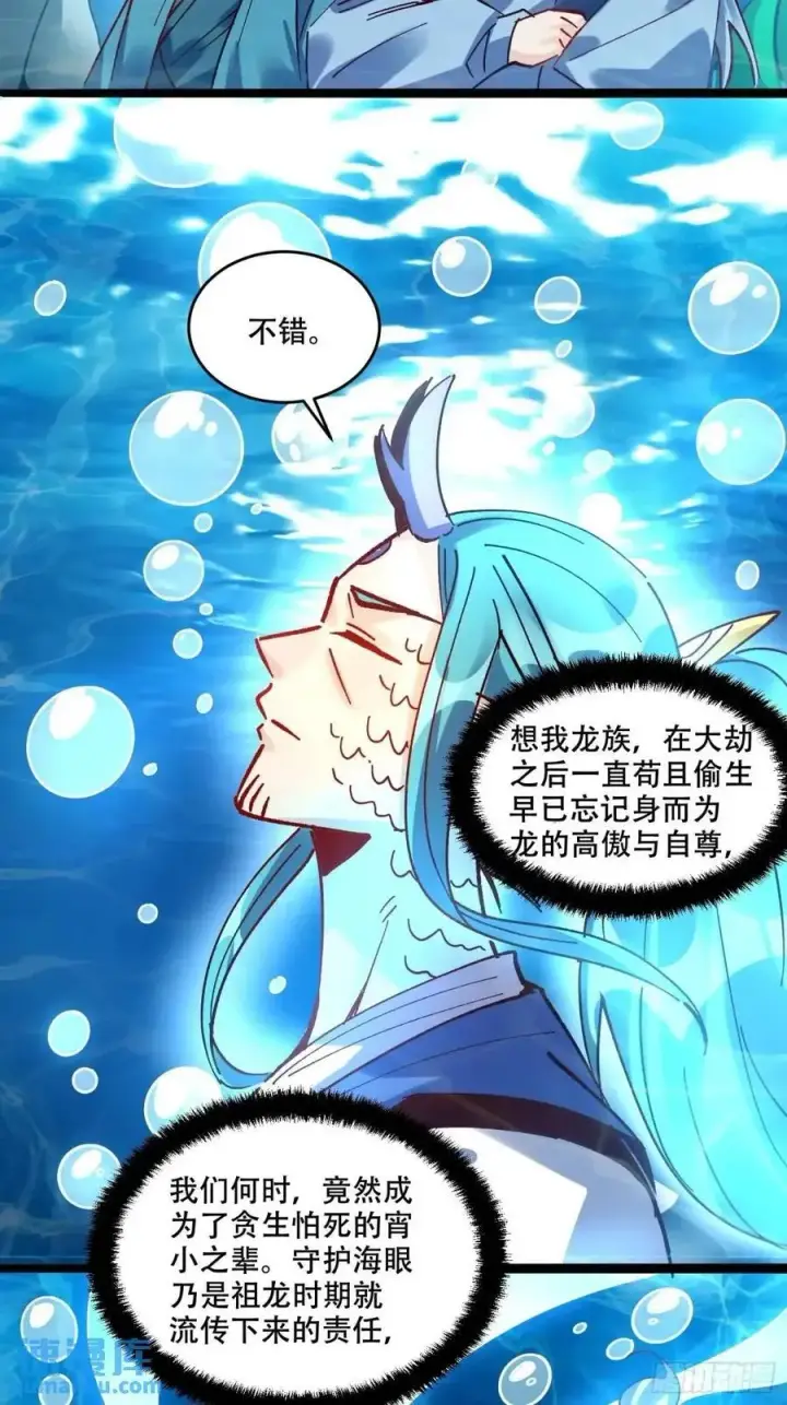 《原来我是修仙大佬》307话图33