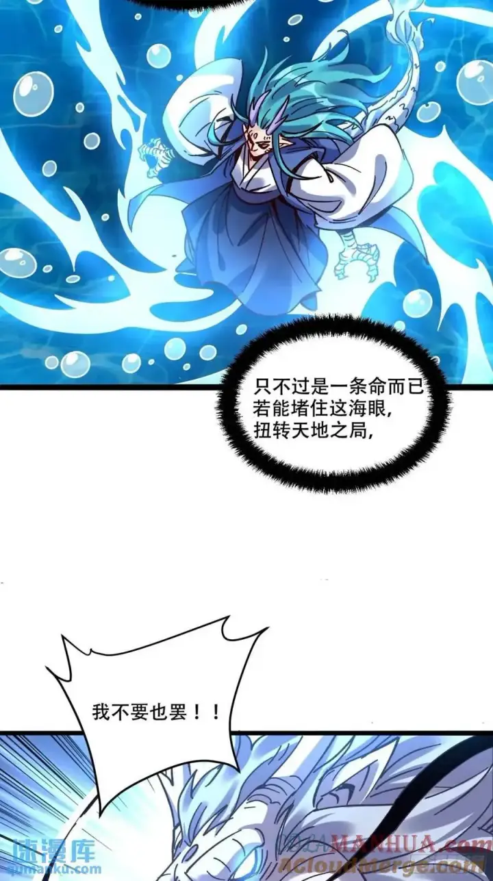 《原来我是修仙大佬》307话图34