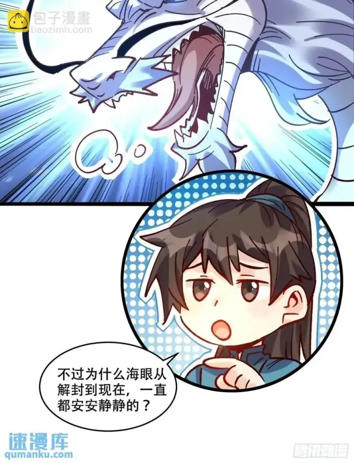 《原来我是修仙大佬》307话图35