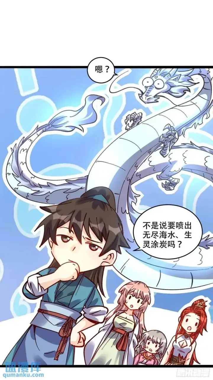 《原来我是修仙大佬》307话图36