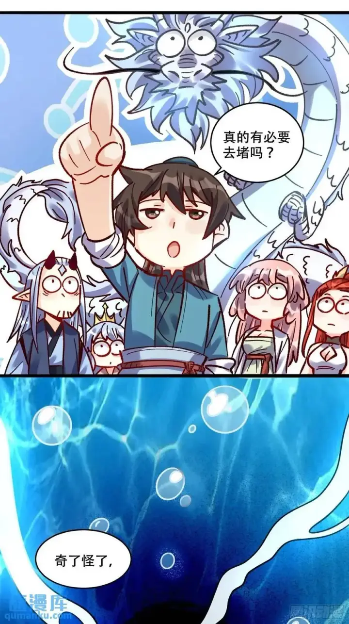《原来我是修仙大佬》307话图38