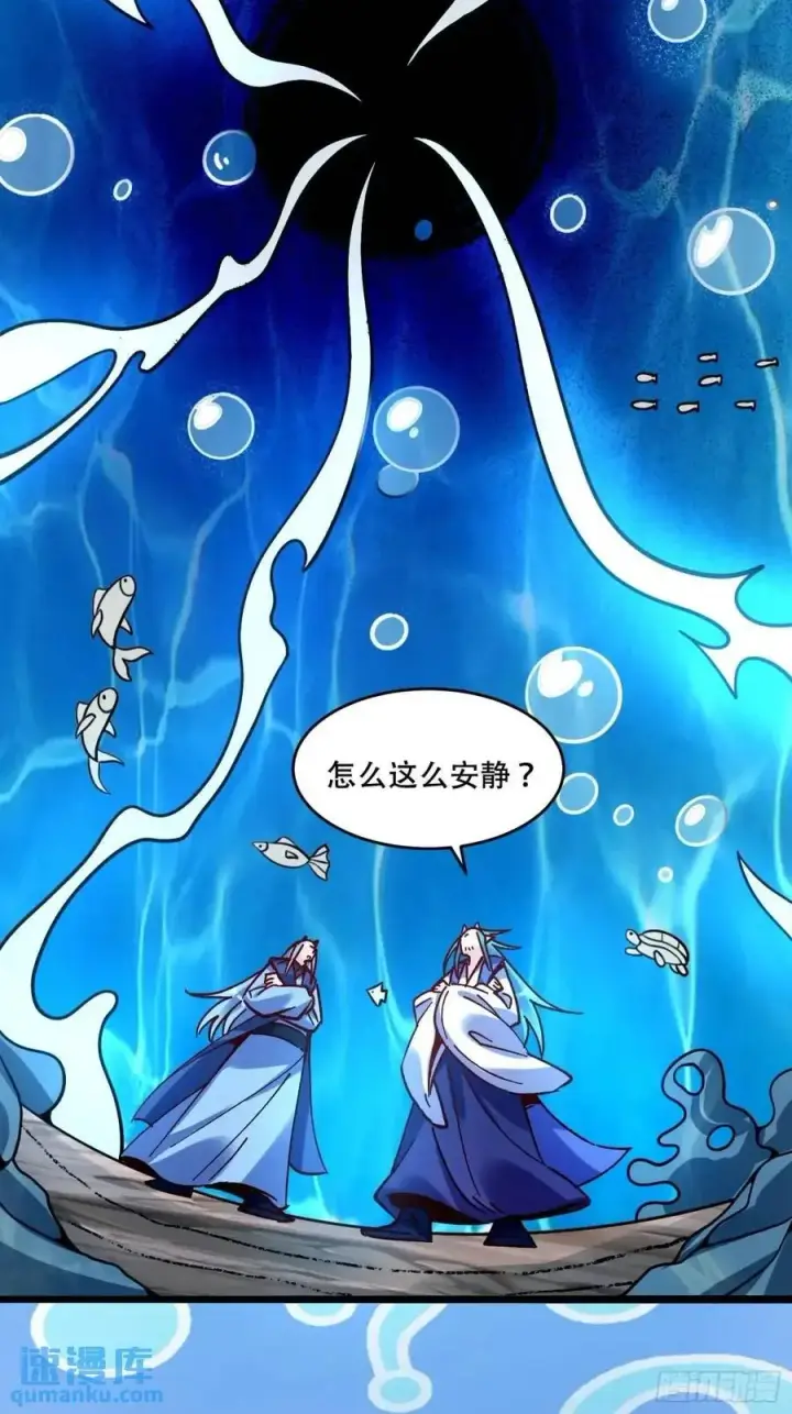 《原来我是修仙大佬》307话图39