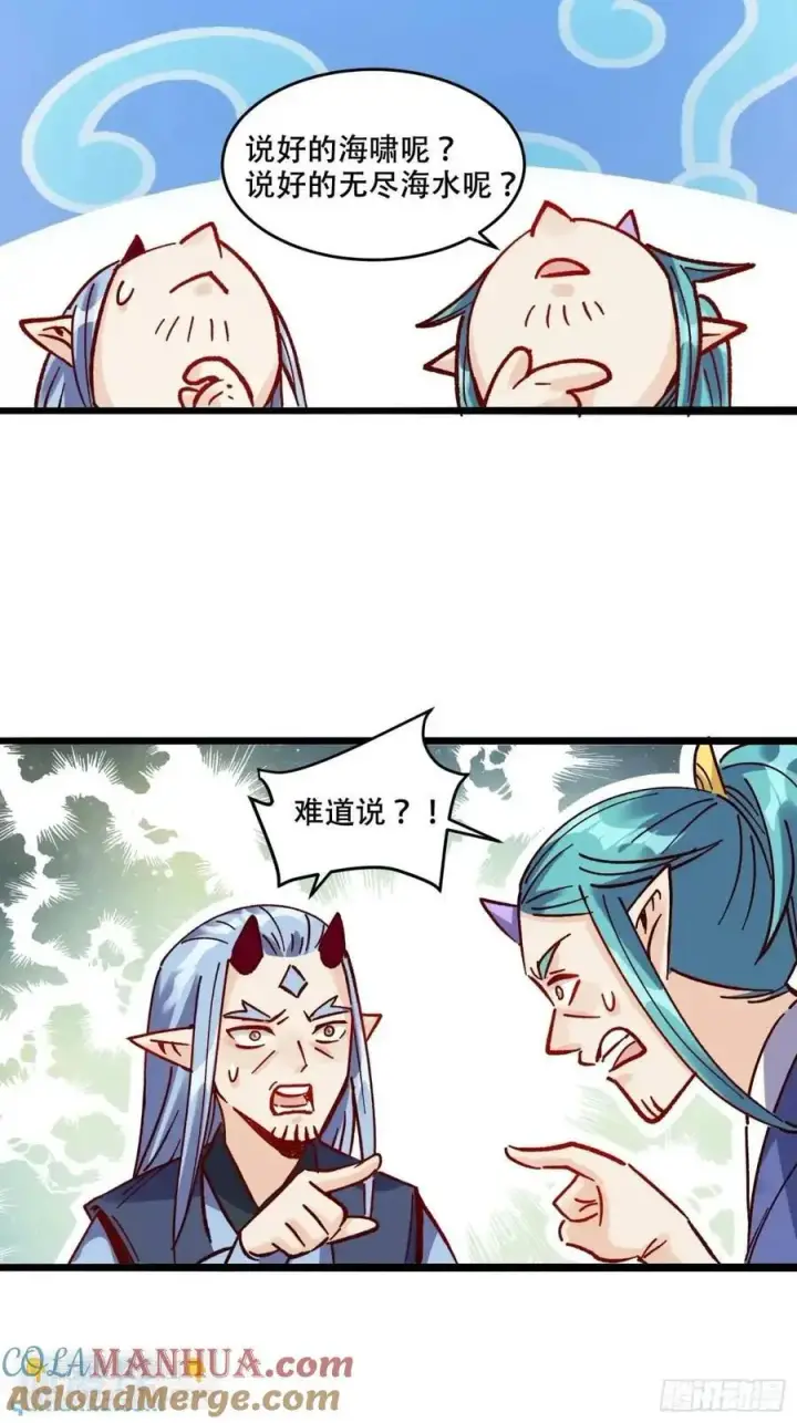 《原来我是修仙大佬》307话图40